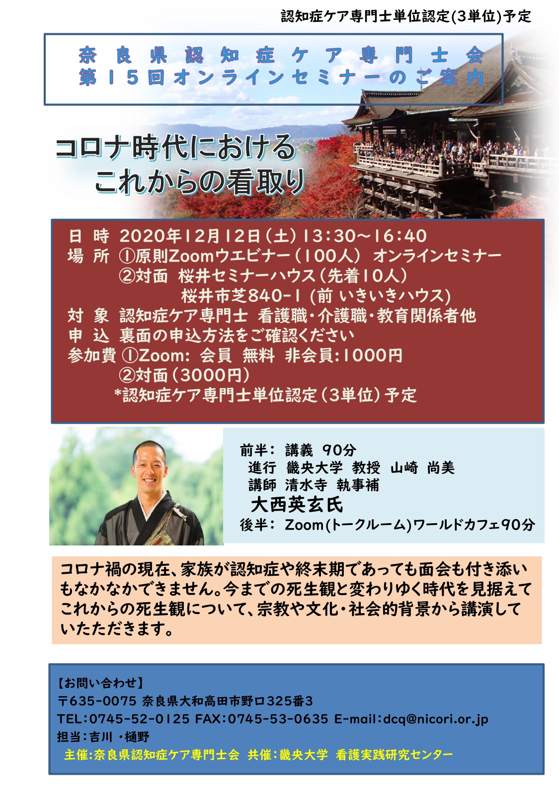 研修情報 奈良県認知症ケア専門士会 研修情報 奈良県認知症ケア専門士会