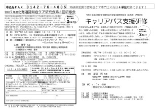 研修のご案内